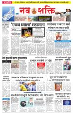 Navshakti Epaper