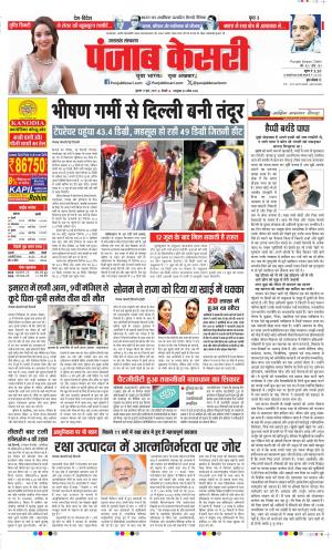 Date 11-06-2025 Punjab Kesari Uttrakhand Main