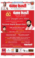 Rewari - Punjab Kesari