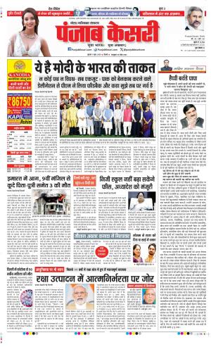 Date 11-06-2025 Punjab Kesari Ghaziabad