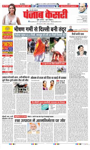  Date 11-06-2025 Punjab Kesari Bulndsahar