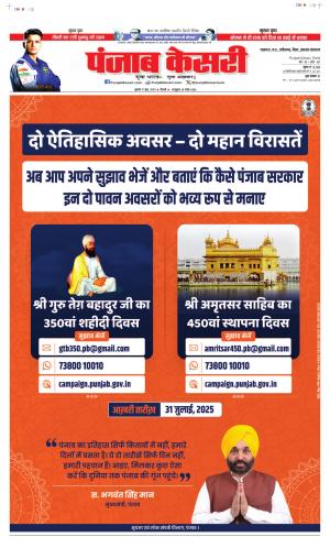 Date 11-06-2025 Punjab Kesari Bihar and Jharkhand