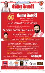 Bahadurgarh - Punjab Kesari