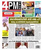 4PM News