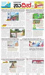 Sudina(Belthangadi - Bantwal)