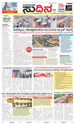 Sudina (Greater Mangaluru)