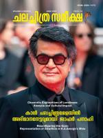 Chalachitra Sameeksha