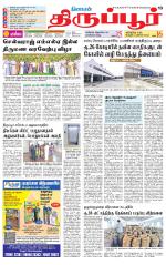 Tirupur-Coimbatore Supplement