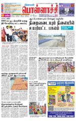 Pollachi-Coimbatore Supplement