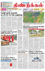 Dindigul-Madurai Supplement