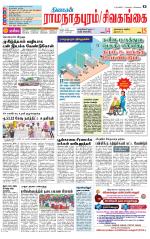 Madurai-Ramnad Supplement