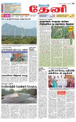 Theni-Madurai Supplement
