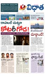 Vidhaatha ePaper 