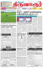 Thiruvarur-Trichy Supplement