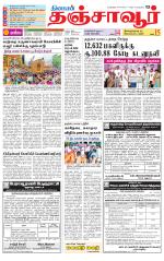 Thanjavur-Trichy Supplement