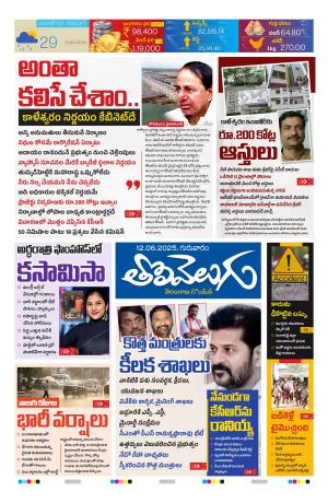 Tolivelugu Epaper 12 June 2025