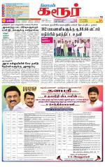 Karur-Trichy Supplement