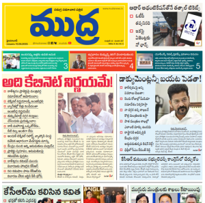 Mudra News Epaper 12/06/2025