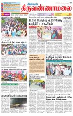 Tiruvannamalai-Vellore Supplement