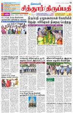 Chitoor-Vellore Supplement