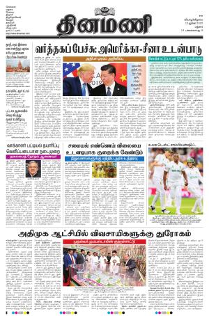 Dinamani - Ramanathapuram & Sivagangai