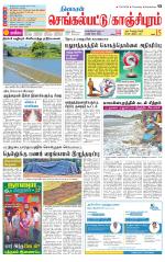 Kanchipuram-Chennai Supplement