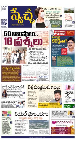 Swetcha daily TG epaper 12.06.2025