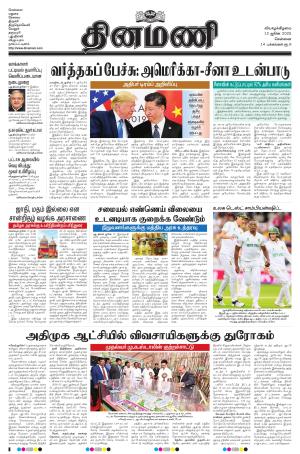 Dinamani-Chennai