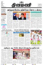 Dinamani - Tiruvarur