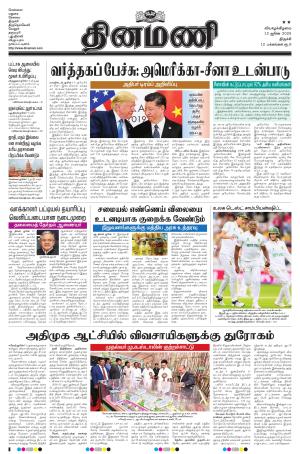 Dinamani - Tiruchy