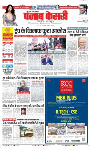  Date 12-06-2025 Punjab Kesari Shamli