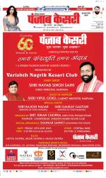 Gurugram - Punjab Kesari