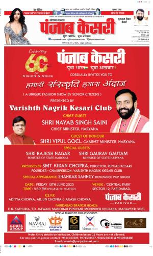  Date 12-06-2025 Punjab Kesari Gurugram