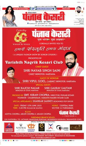  Date 12-06-2025 Punjab Kesari Bahadurgarh