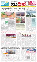 Sudina(Belthangadi - Bantwal)