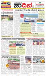 Sudina (Greater Mangaluru)