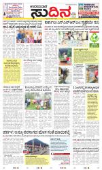 Sudina(Udupi)