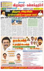Villupuram Supplement
