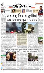 Dainik-Statesman