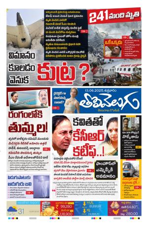 Tolivelugu Epaper 13 June 2025