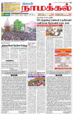Namakkal-Salem Supplement