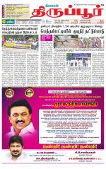 Tirupur-Coimbatore Supplement