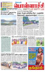 Pollachi-Coimbatore Supplement