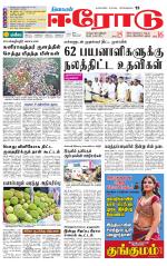 Erode-Coimbatore Supplement