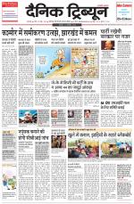 Dainik Tribune (Karnal Edition)