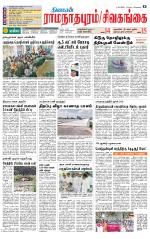 Sivagangai- Madurai Supplement