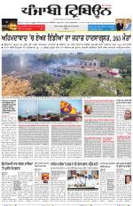 Punjabi Tribune (Delhi Edition)