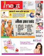 Jamshedpur Hindi ePaper, Jamshedpur Hindi Newspaper - InextLive