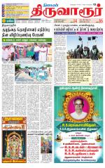Thiruvarur-Trichy Supplement