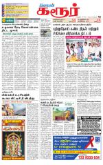 Karur-Trichy Supplement